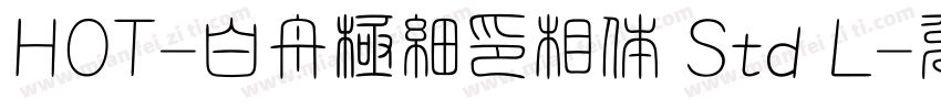 HOT-白舟極細印相体 Std L字体转换
